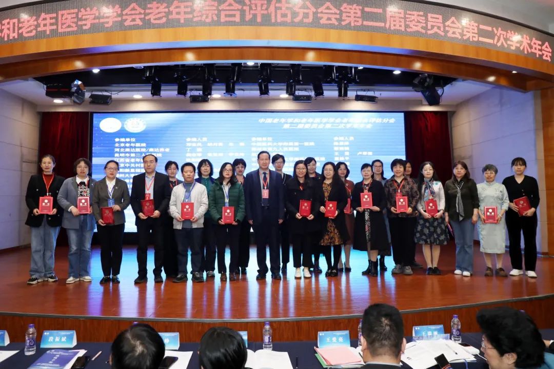 老年医学会评估分会19.jpg
