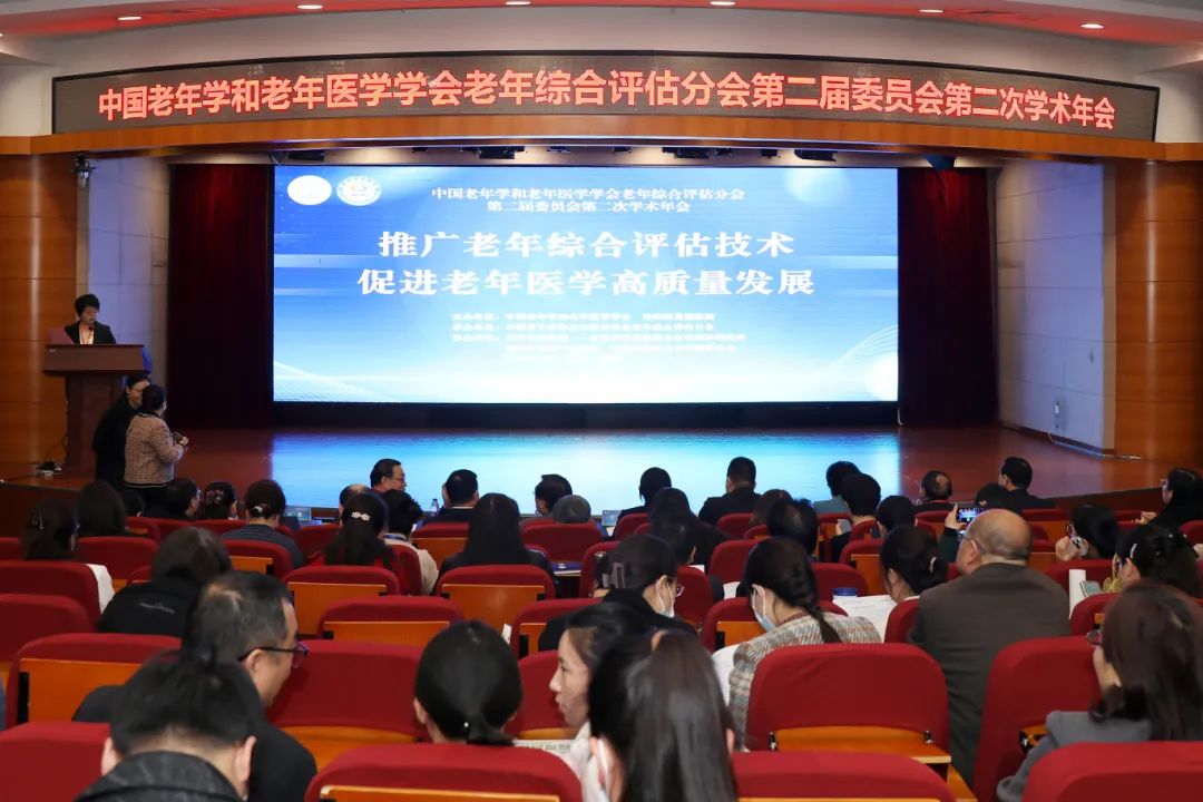 老年医学会评估分会2.jpg