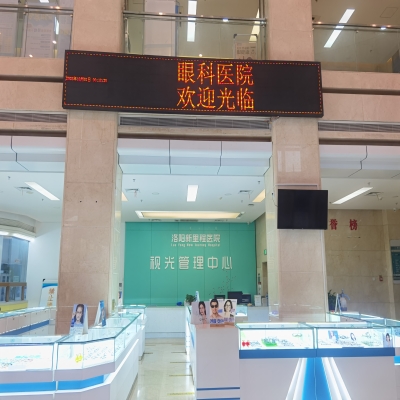 洛阳新里程医院眼视光中心
